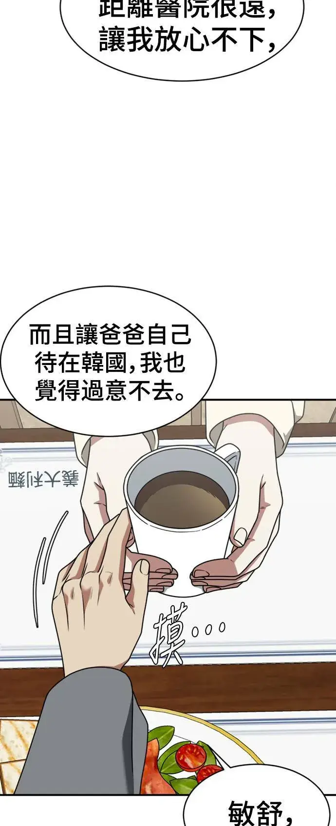 《盗脸人生》河娜永 12图88