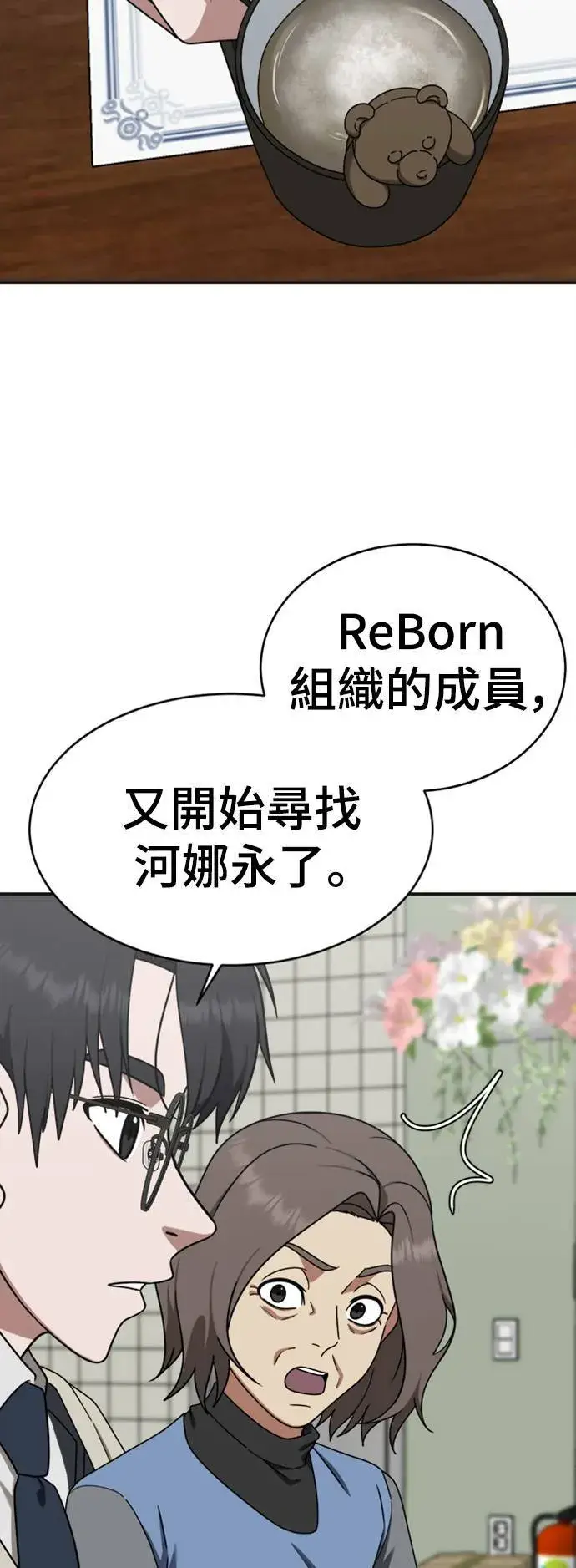 《盗脸人生》河娜永 13图20