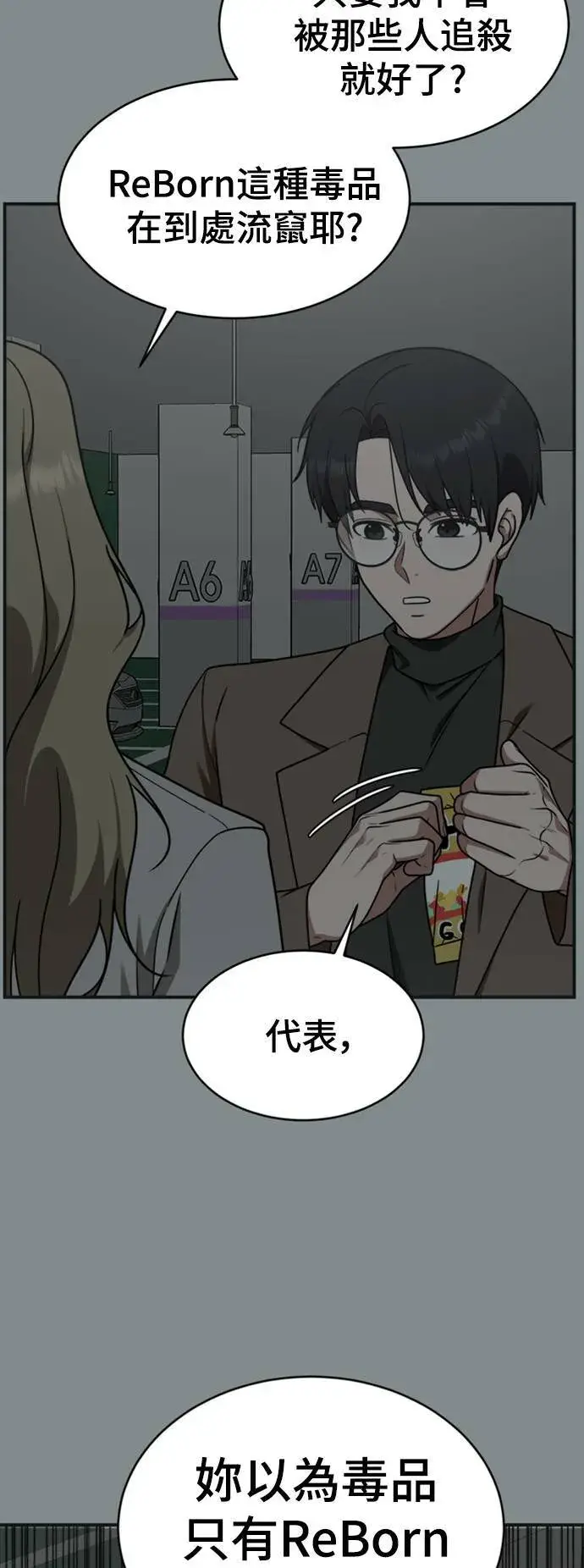 《盗脸人生》河娜永 13图5