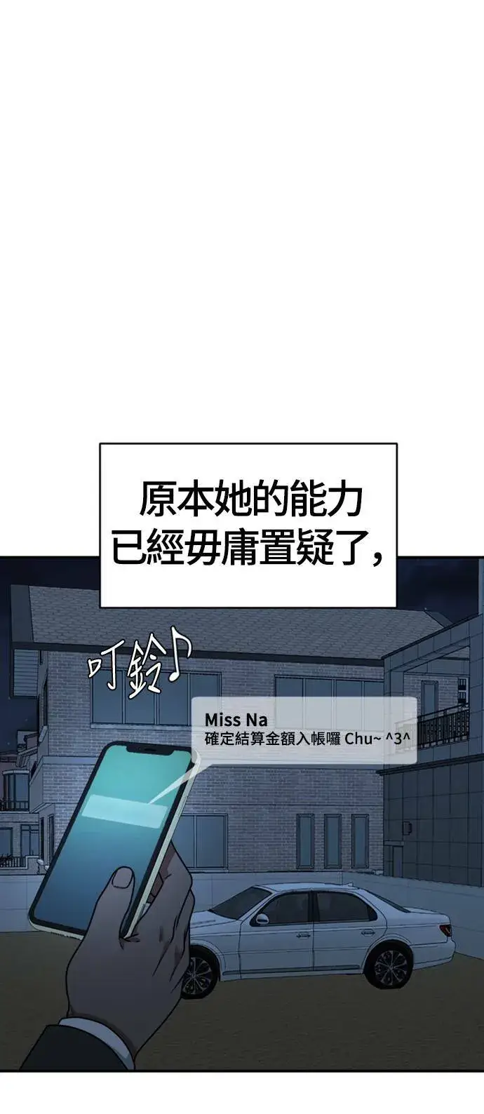 《盗脸人生》河娜永 13图50