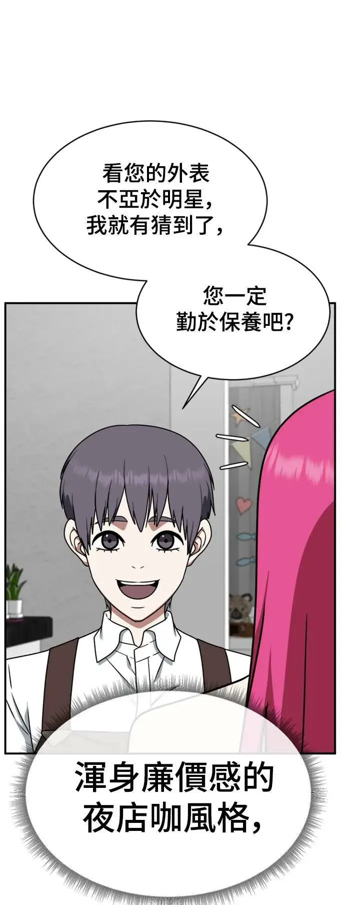 《盗脸人生》河娜永 14图12