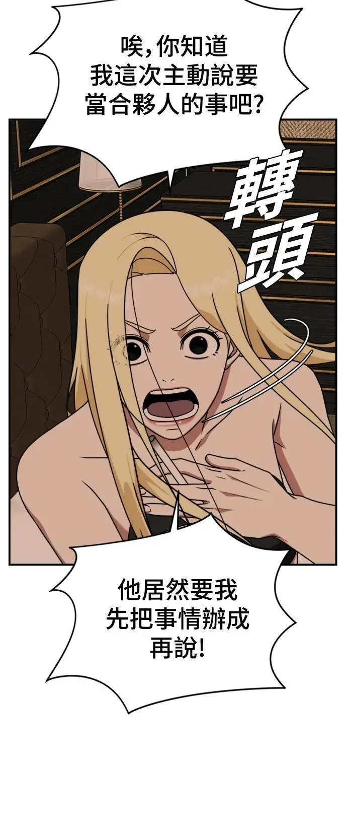 《盗脸人生》河娜永 14图25