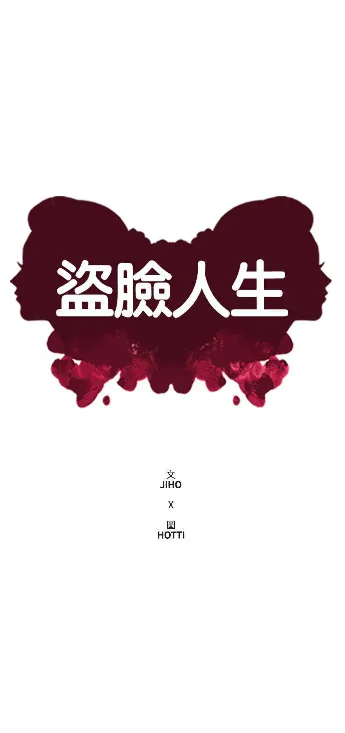 《盗脸人生》河娜永 15图36