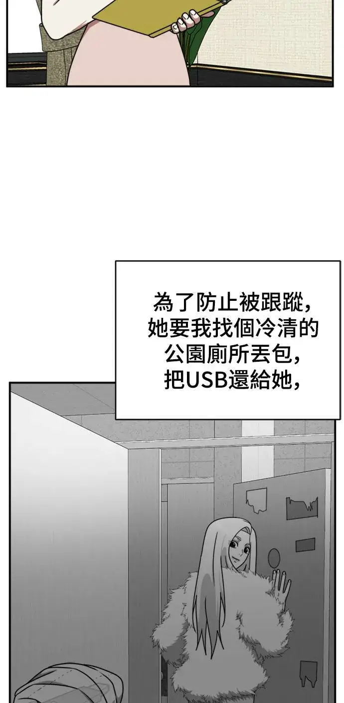 《盗脸人生》河娜永 15图74