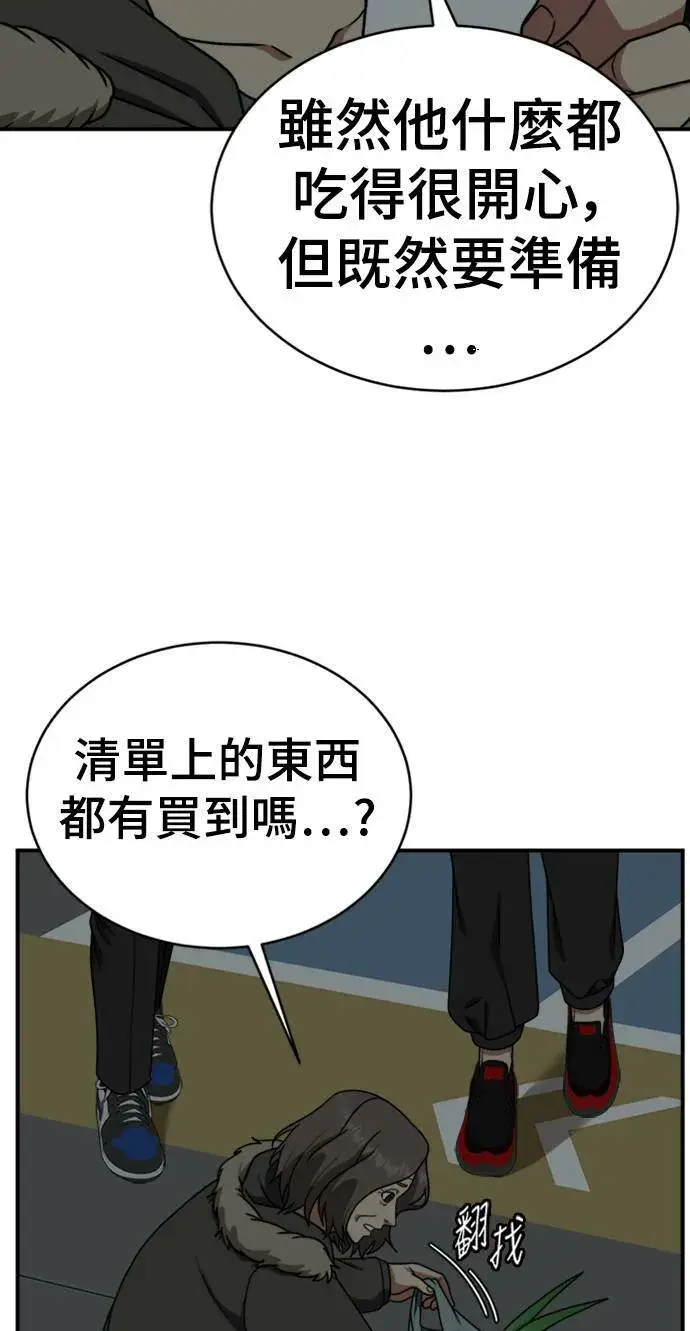 《盗脸人生》河娜永 15图83