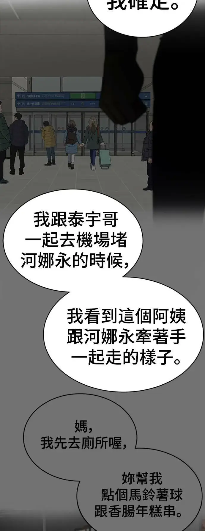 《盗脸人生》河娜永 16图3