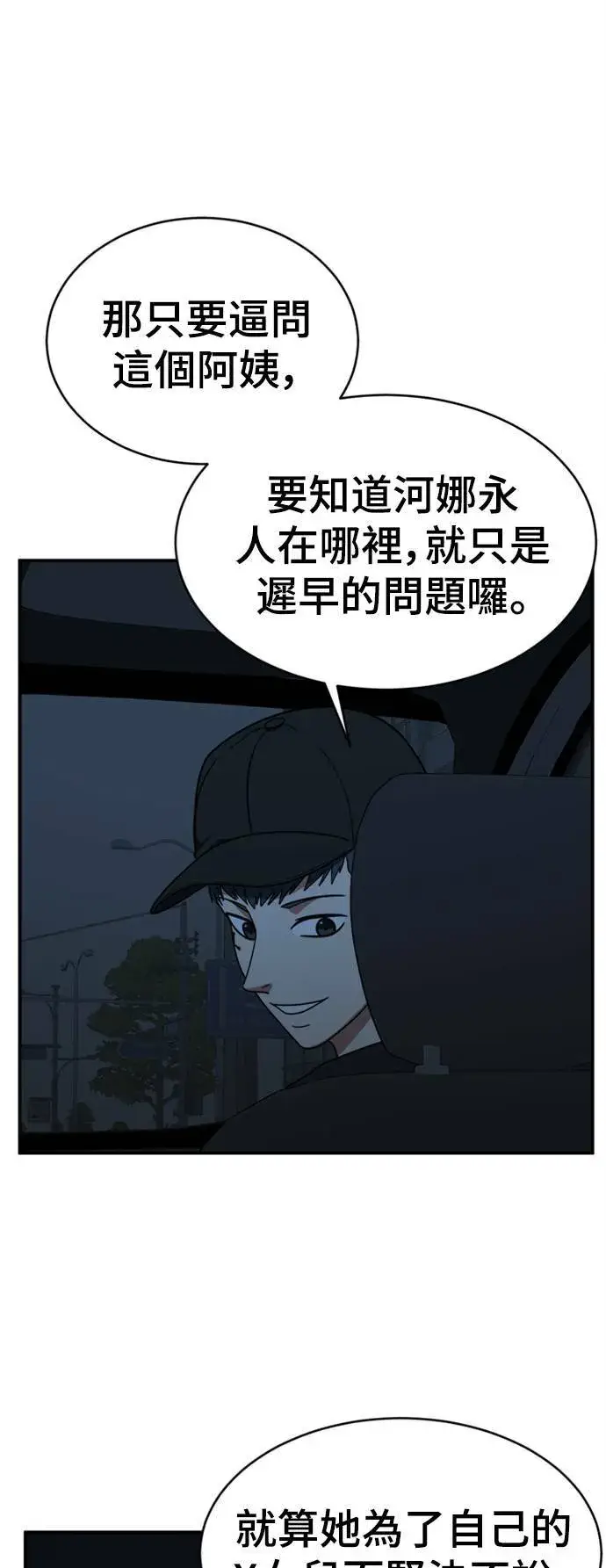 《盗脸人生》河娜永 16图5
