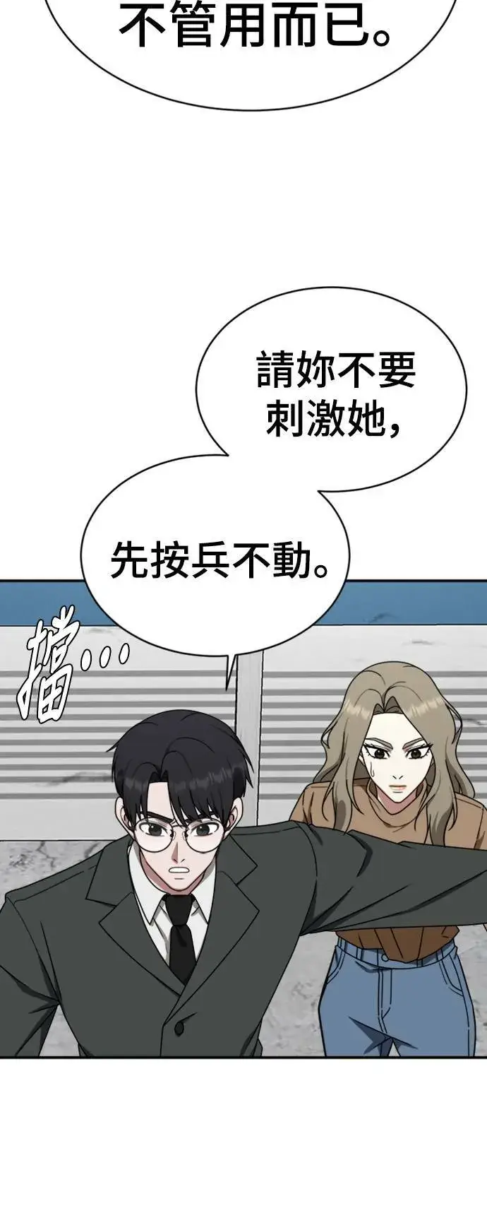《盗脸人生》河娜永 16图68