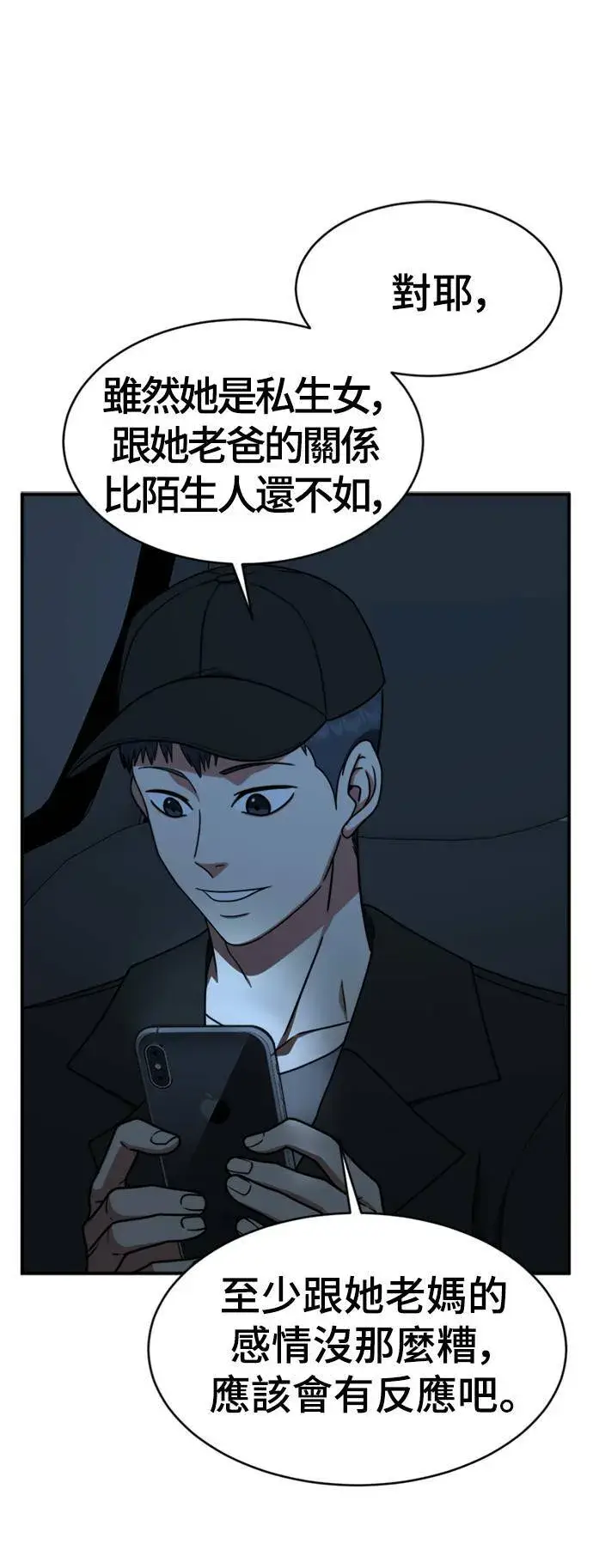 《盗脸人生》河娜永 16图8