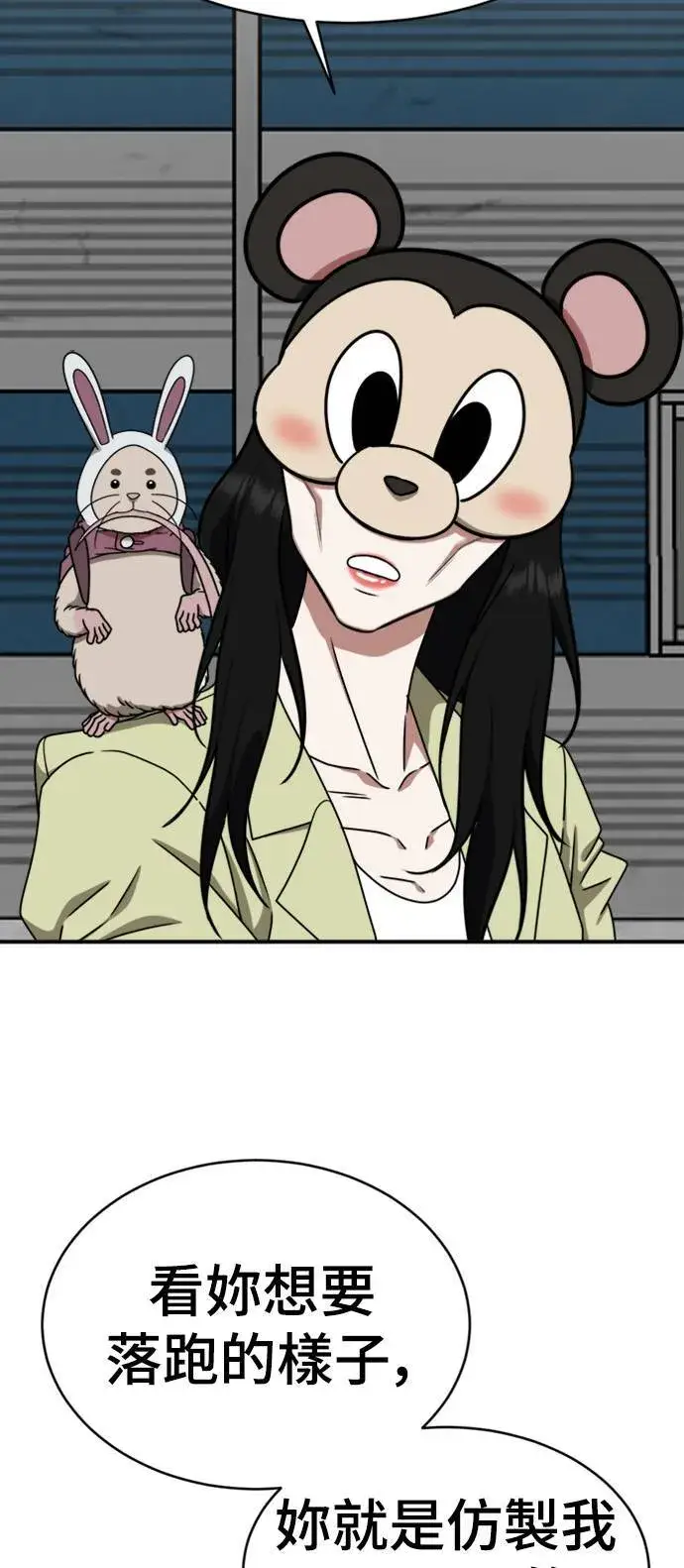 《盗脸人生》河娜永 16图81
