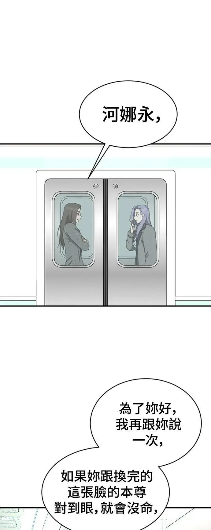 《盗脸人生》河娜永 17图10