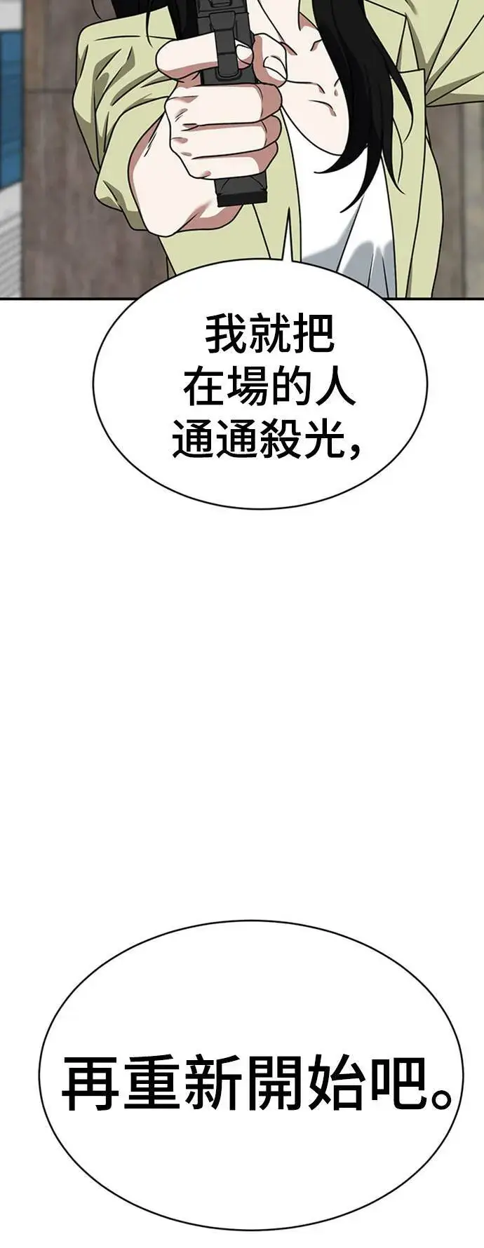 《盗脸人生》河娜永 17图100
