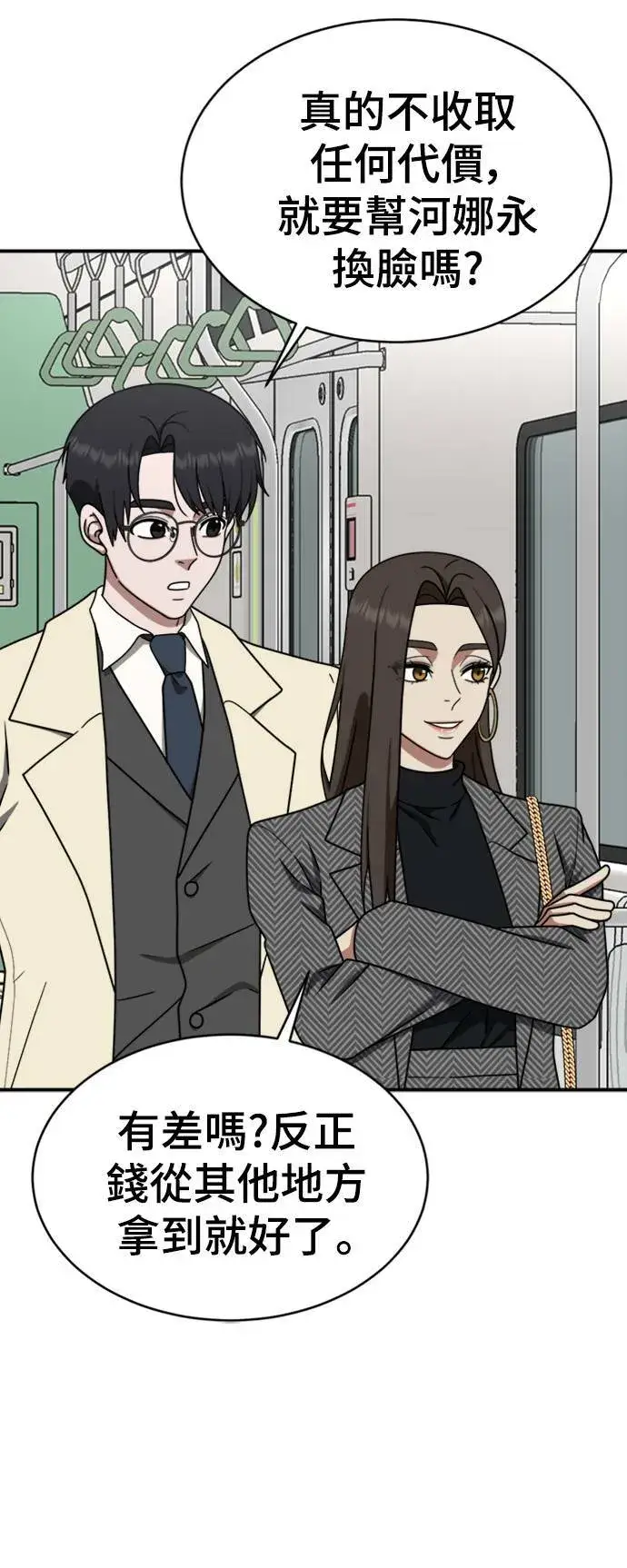 《盗脸人生》河娜永 17图14