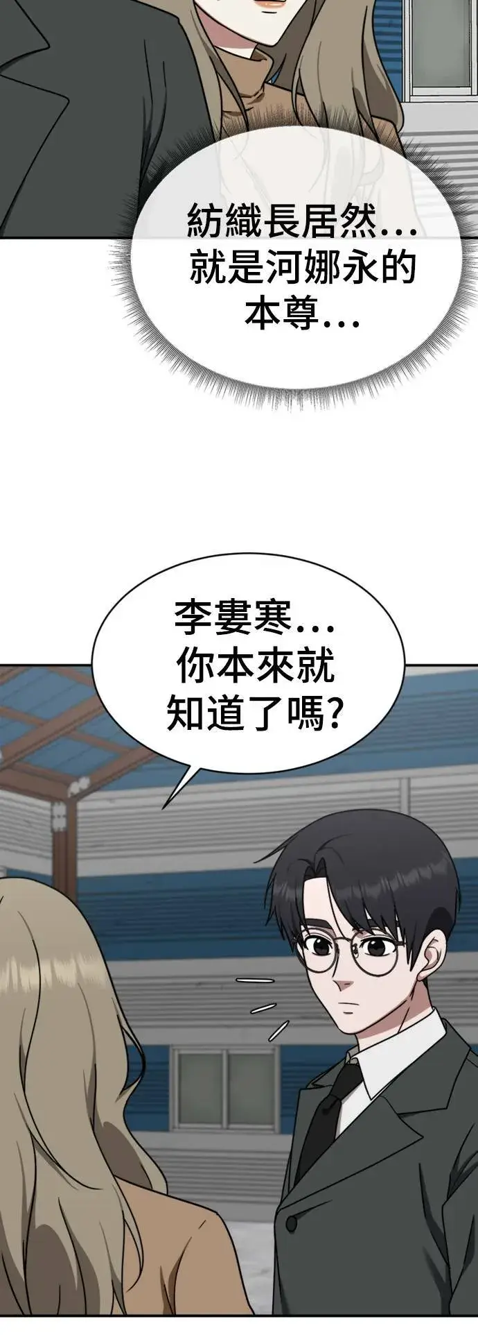 《盗脸人生》河娜永 17图20