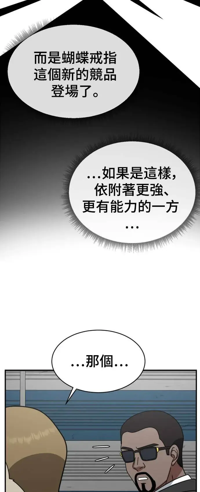《盗脸人生》河娜永 17图44