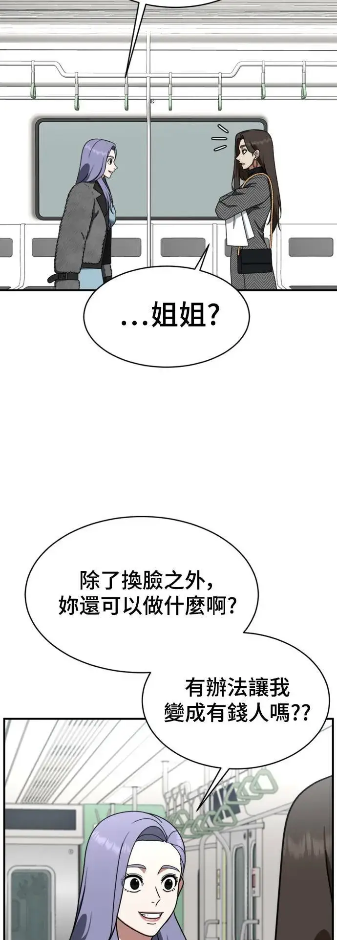 《盗脸人生》河娜永 17图5