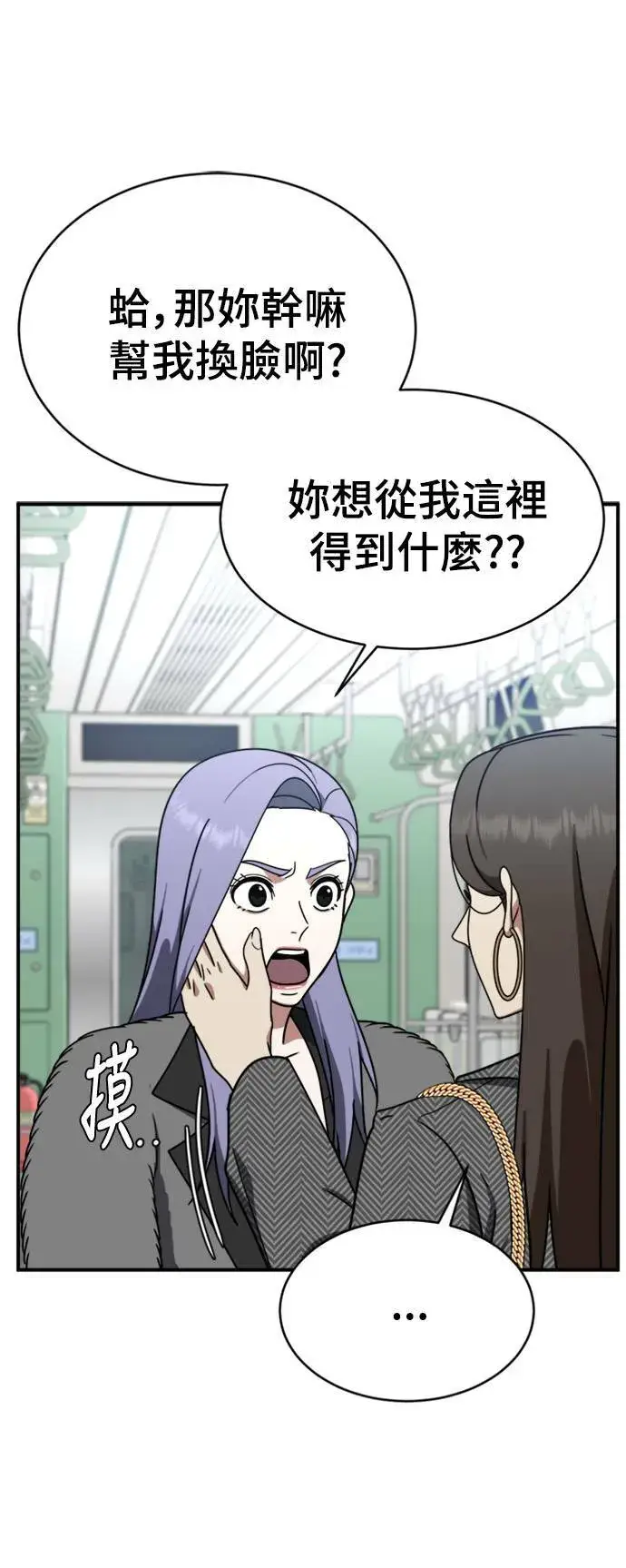 《盗脸人生》河娜永 17图8