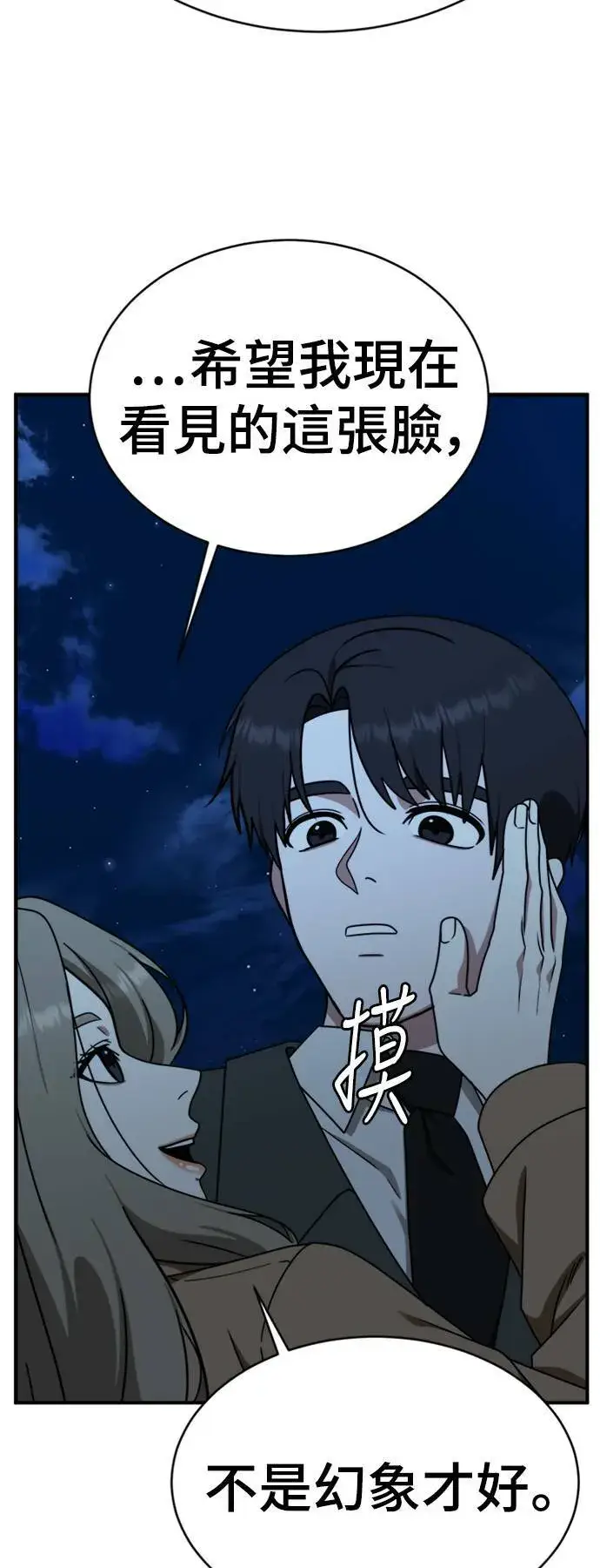 《盗脸人生》河娜永 19图48