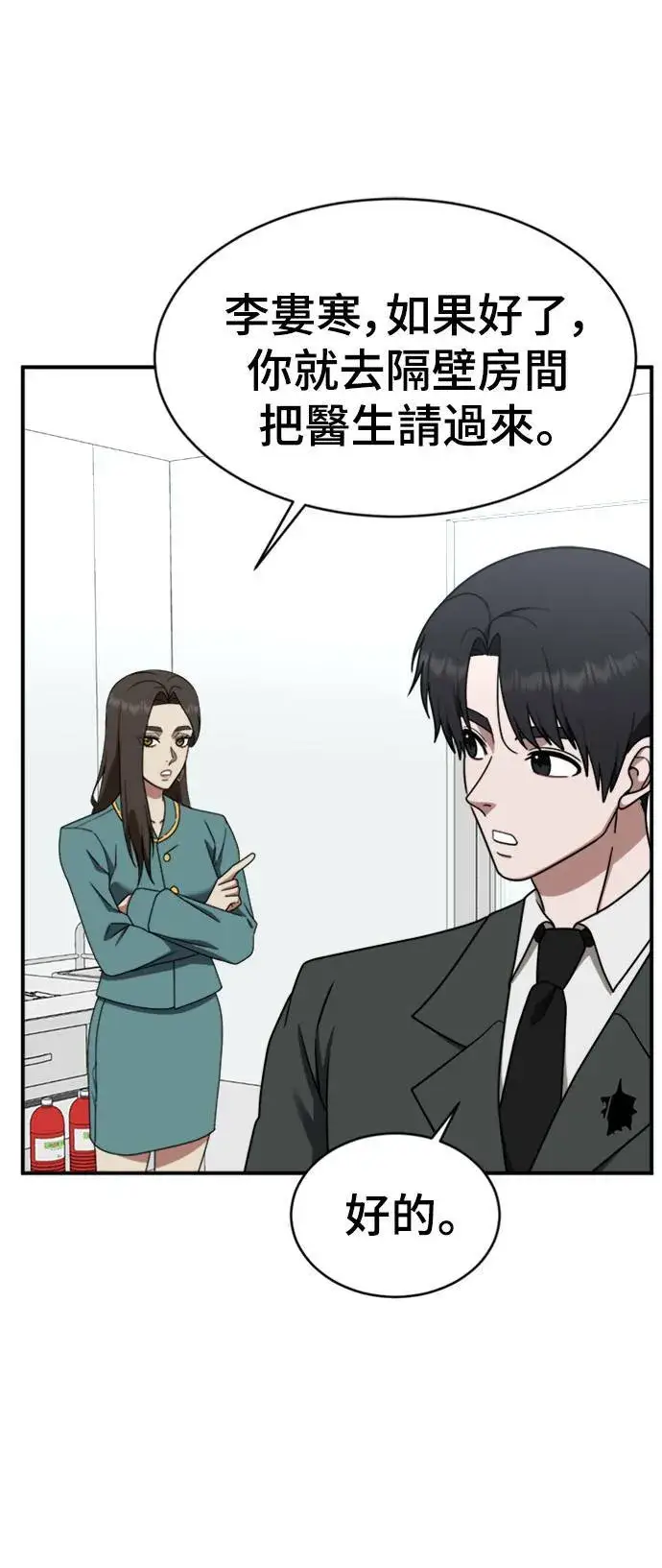 《盗脸人生》河娜永 19图65