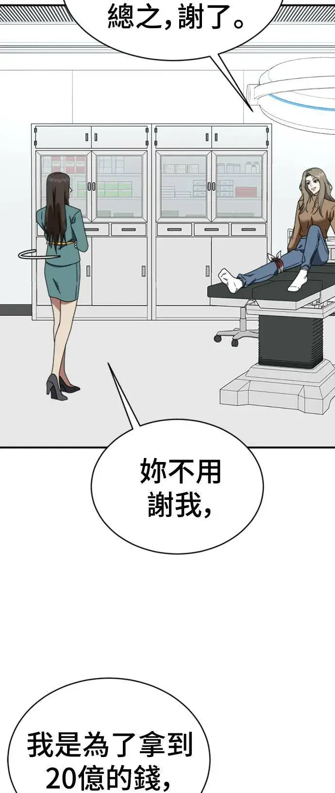 《盗脸人生》河娜永 19图68