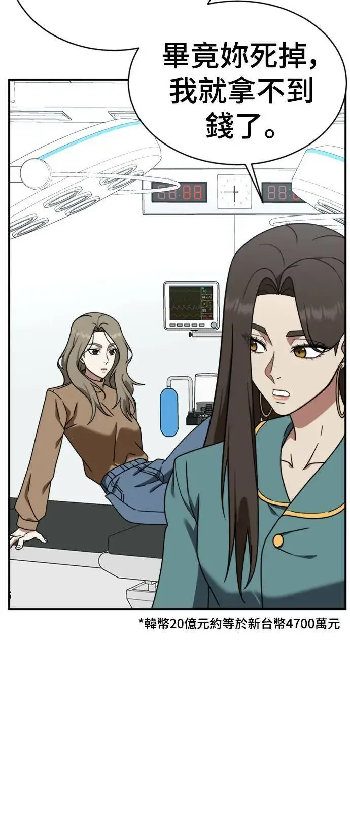《盗脸人生》河娜永 19图69