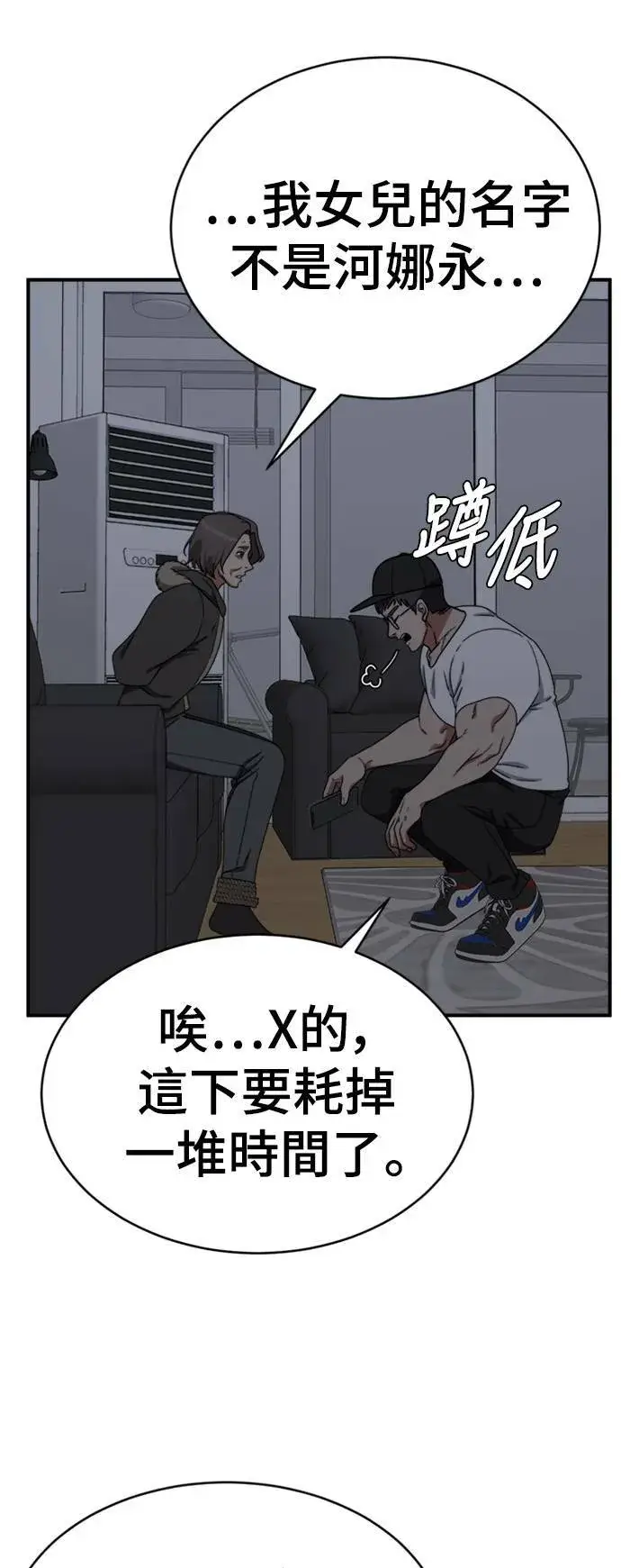 《盗脸人生》河娜永 19图77
