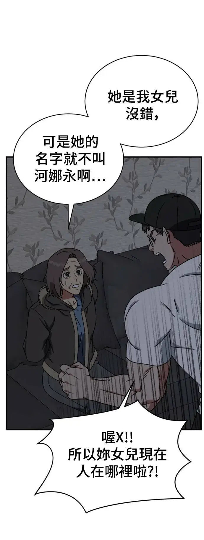 《盗脸人生》河娜永 19图79