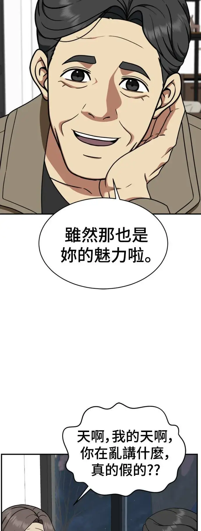 《盗脸人生》河娜永 20图39