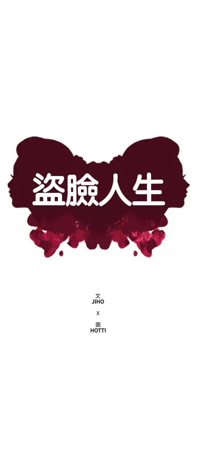 《盗脸人生》河娜永 20图43