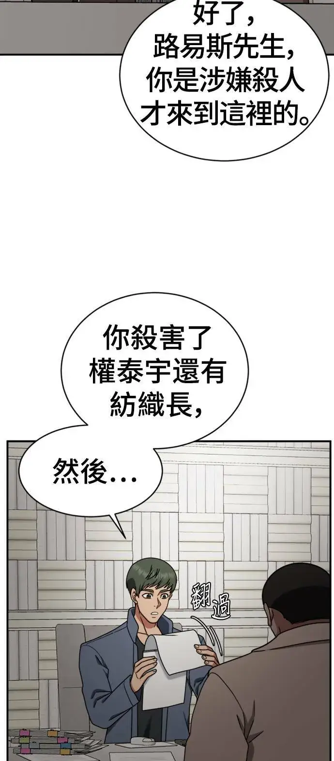 《盗脸人生》河娜永 20图52