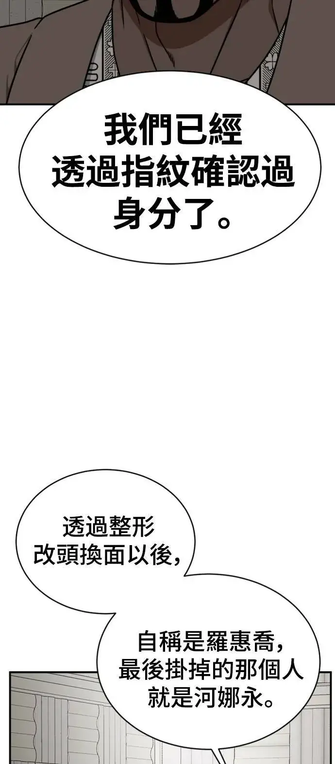 《盗脸人生》河娜永 20图55