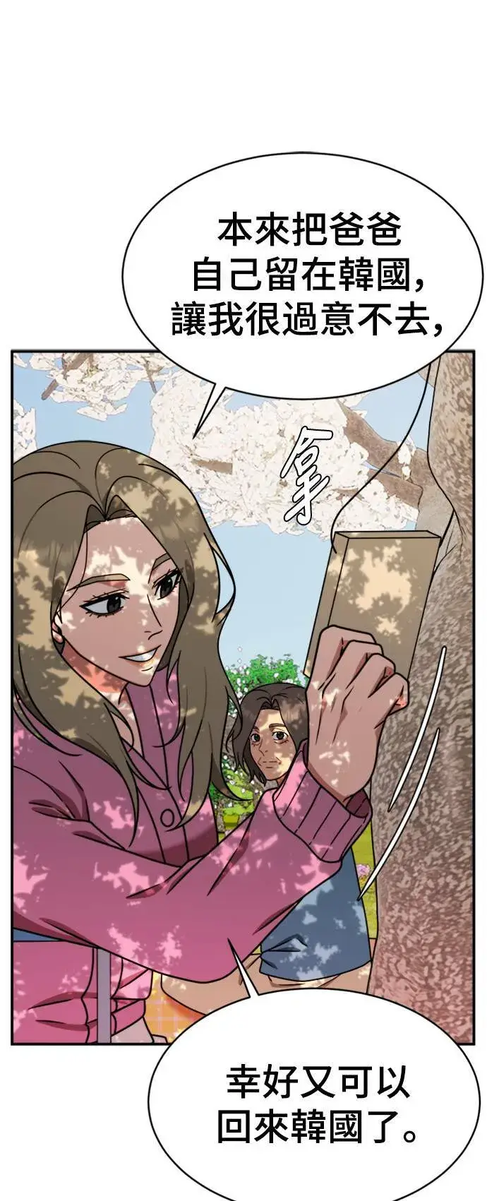 《盗脸人生》河娜永 20图75