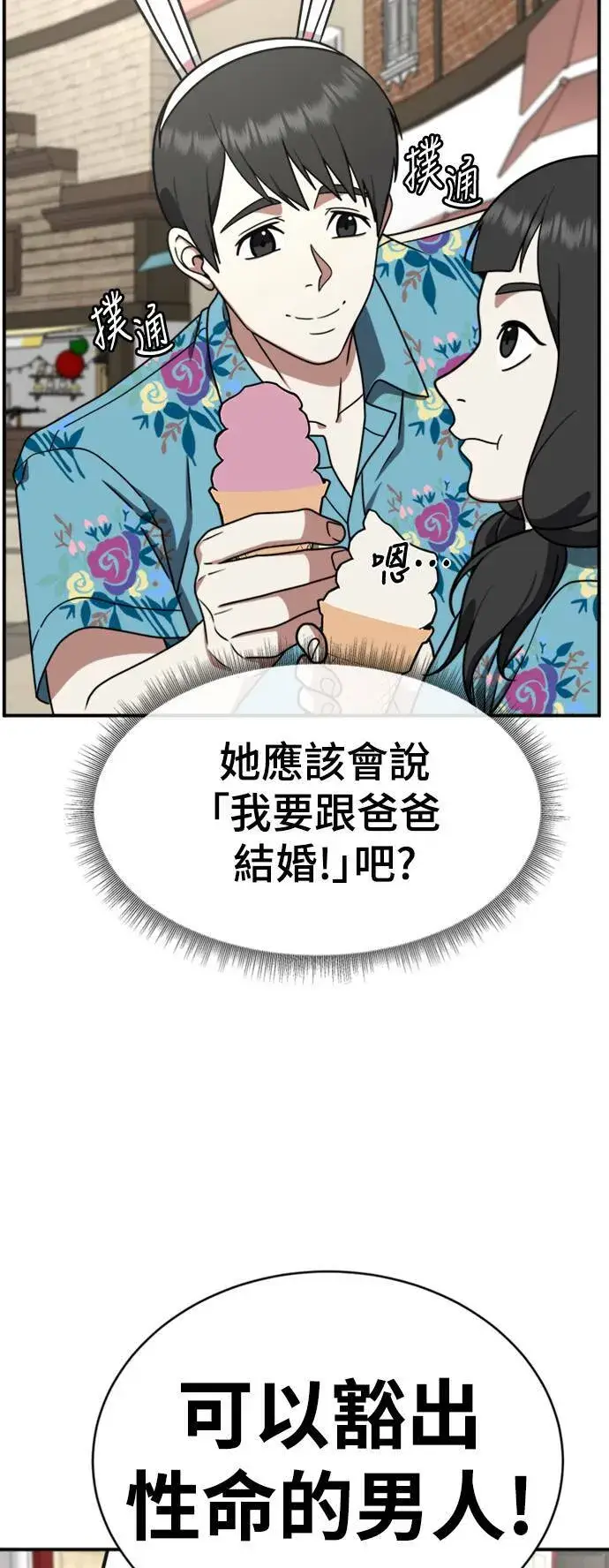 《盗脸人生》河娜永 20图87