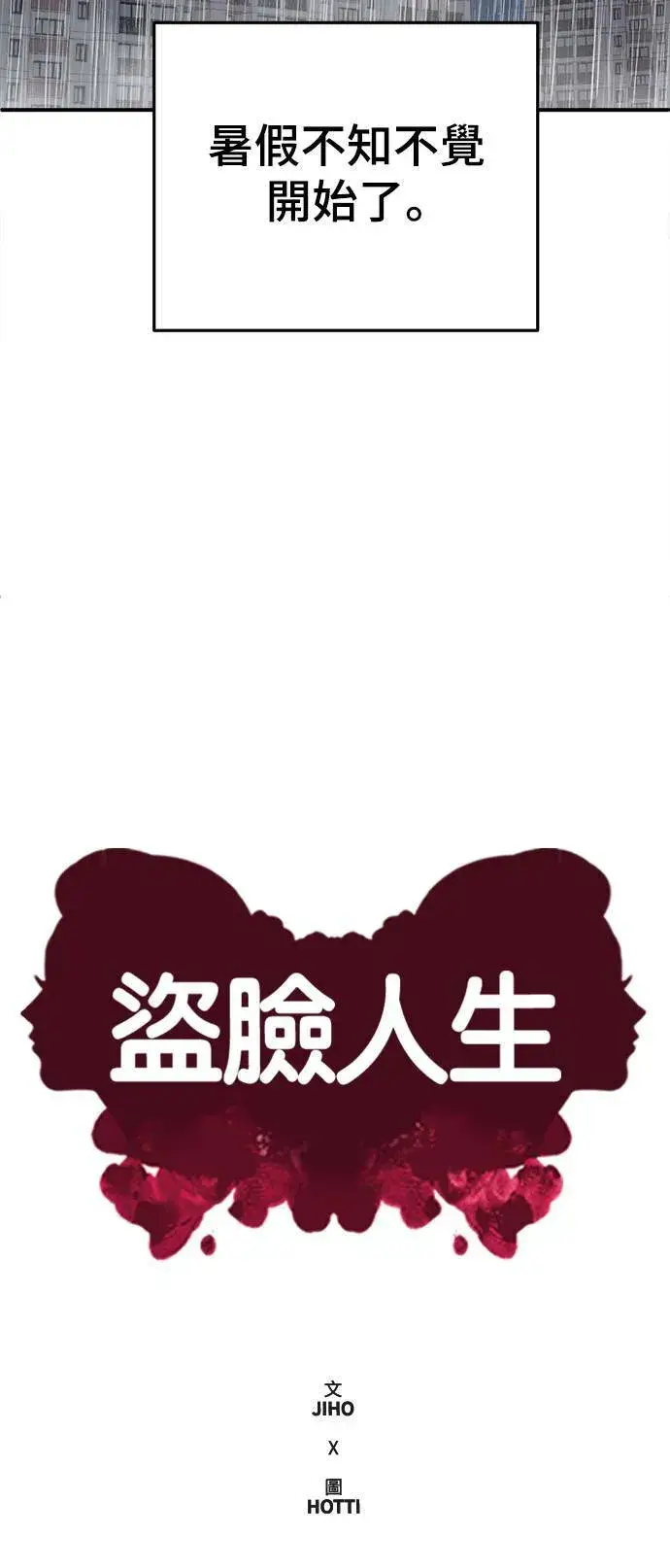 《盗脸人生》乔泰熙 3图59