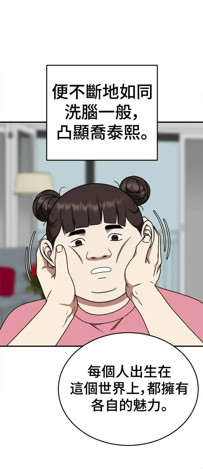 《盗脸人生》乔泰熙 3图65
