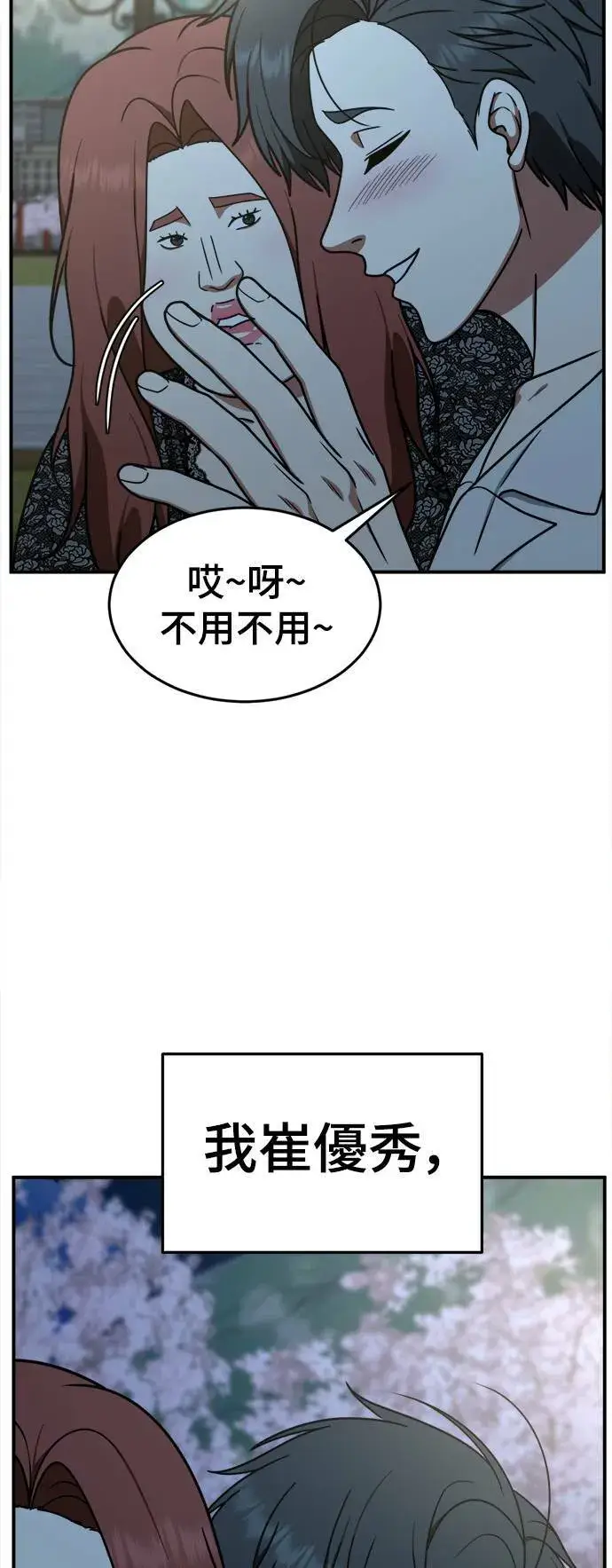《盗脸人生》乔泰熙 5图39