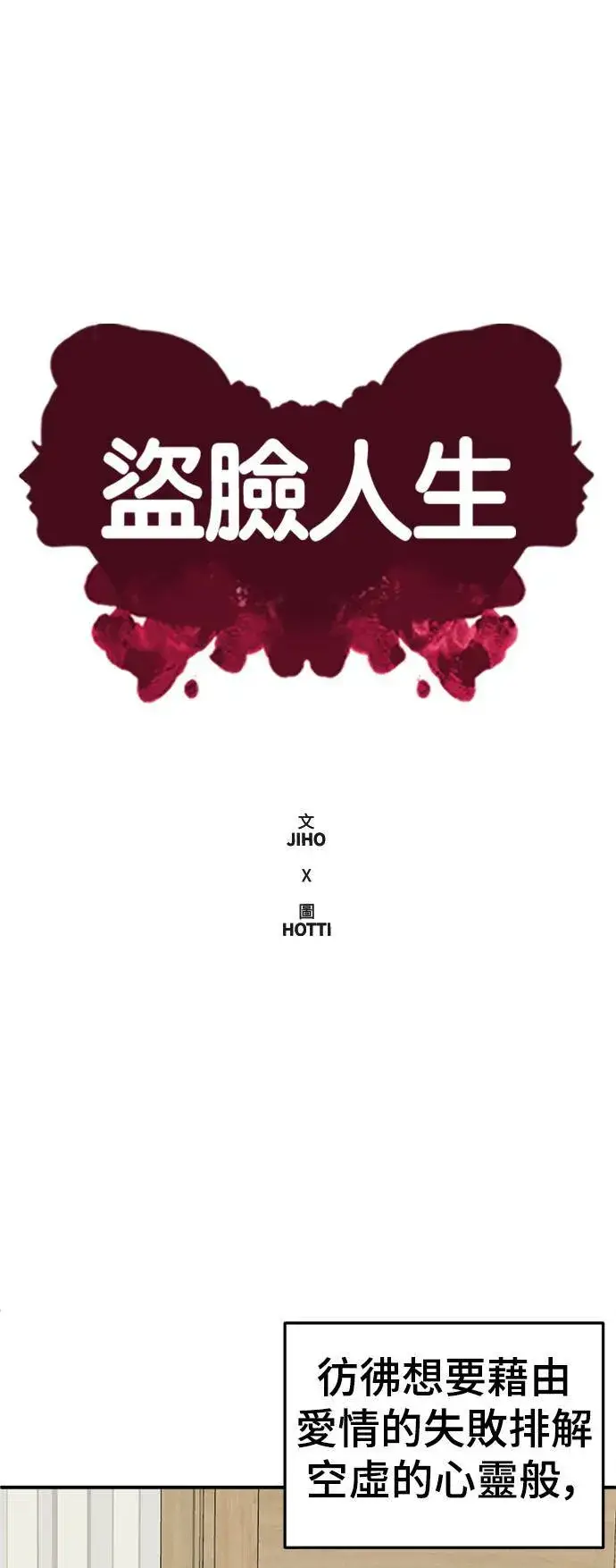 《盗脸人生》乔泰熙 5图65