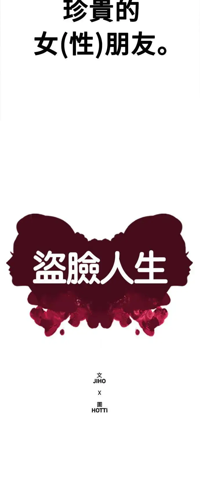 《盗脸人生》乔泰熙 6图44