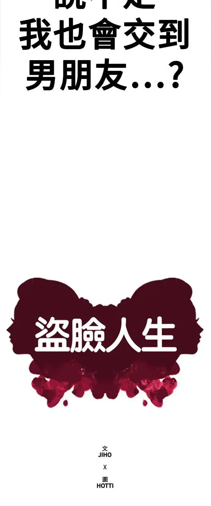 《盗脸人生》乔泰熙 7图35