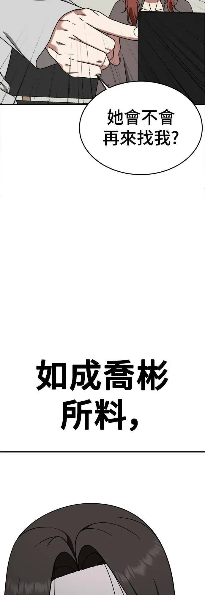 《盗脸人生》乔泰熙 8图65