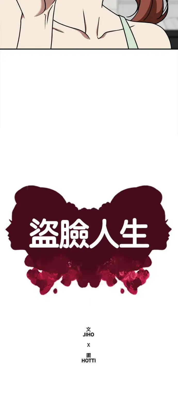 《盗脸人生》乔泰熙 9图66