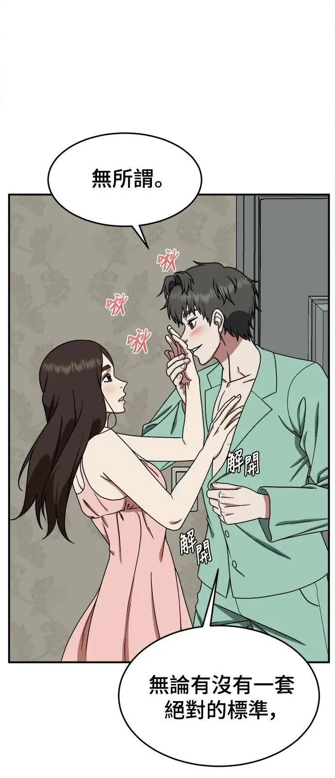 《盗脸人生》乔泰熙 10图50