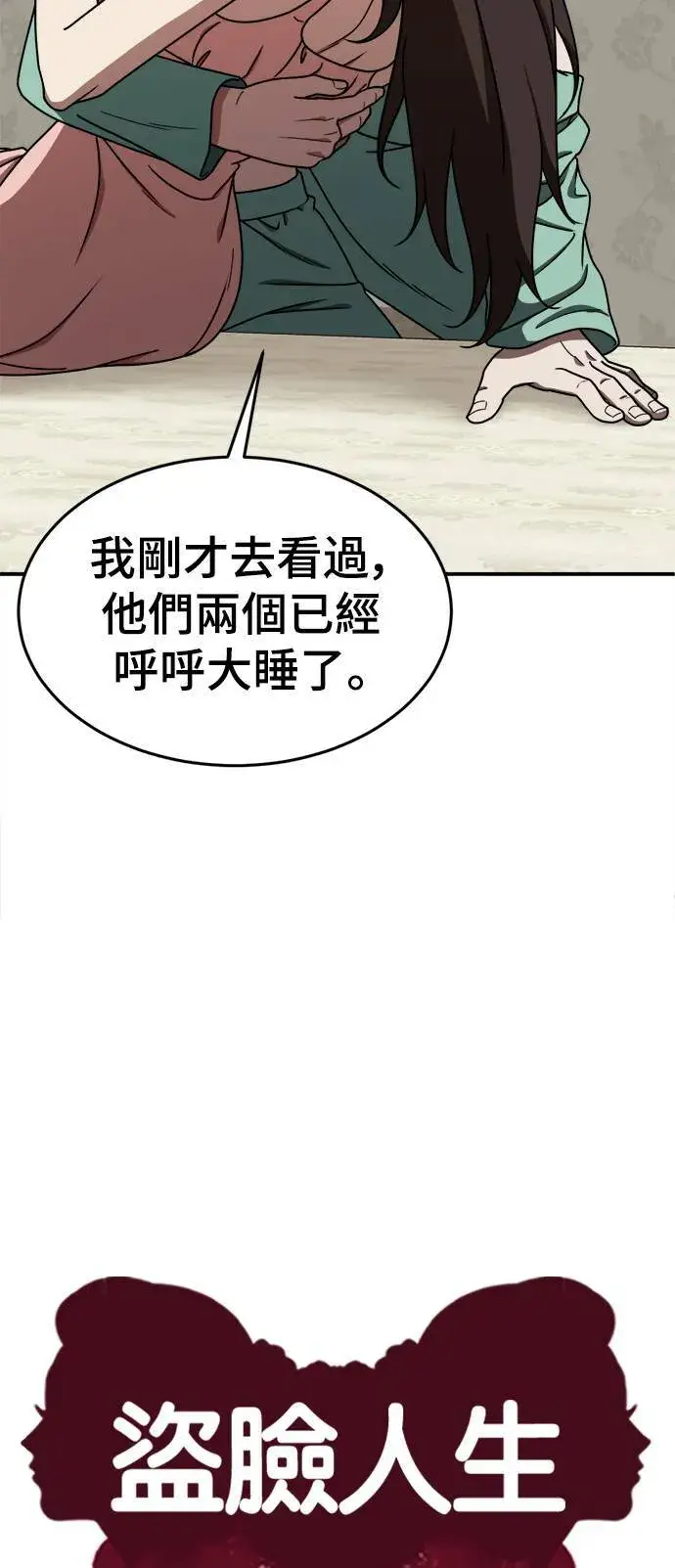 《盗脸人生》乔泰熙 10图53