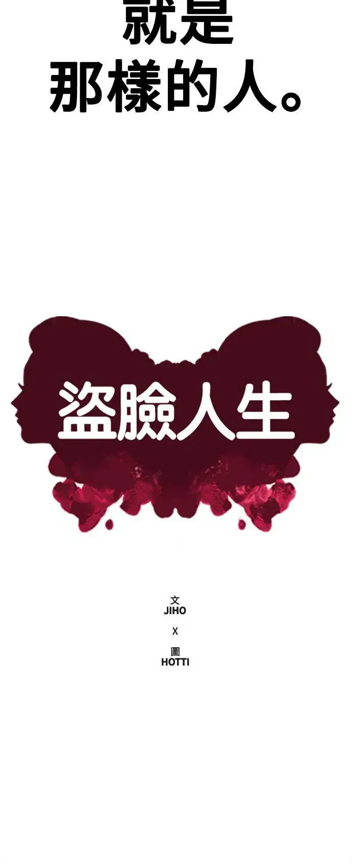 《盗脸人生》乔泰熙 11图42