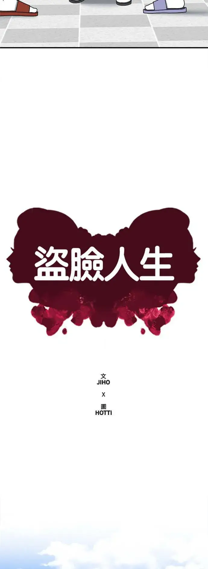 《盗脸人生》乔泰熙 12图38