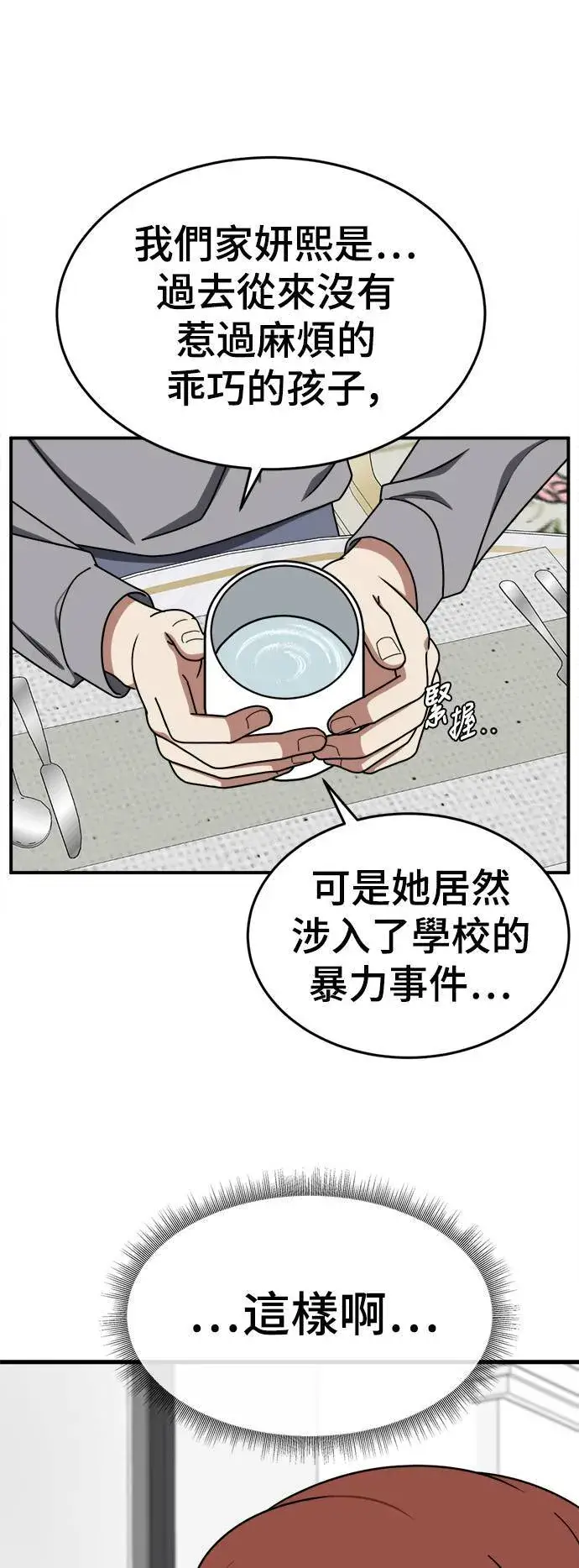 《盗脸人生》乔泰熙 12图42