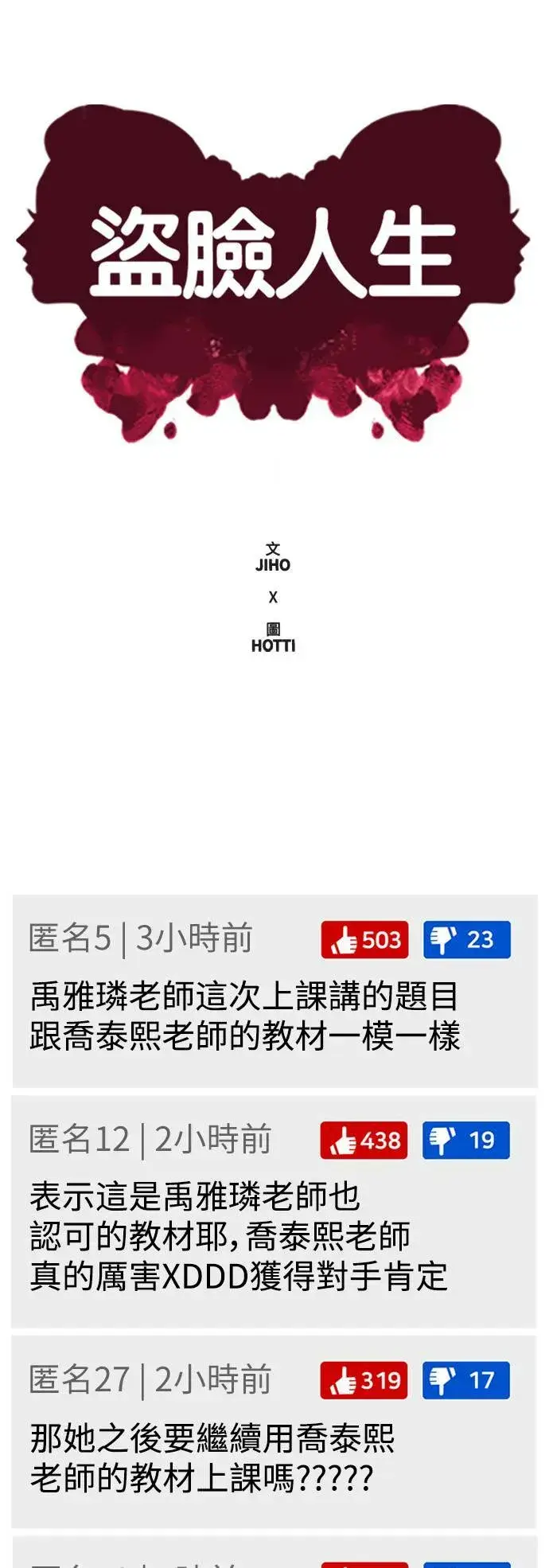 《盗脸人生》乔泰熙 13图41