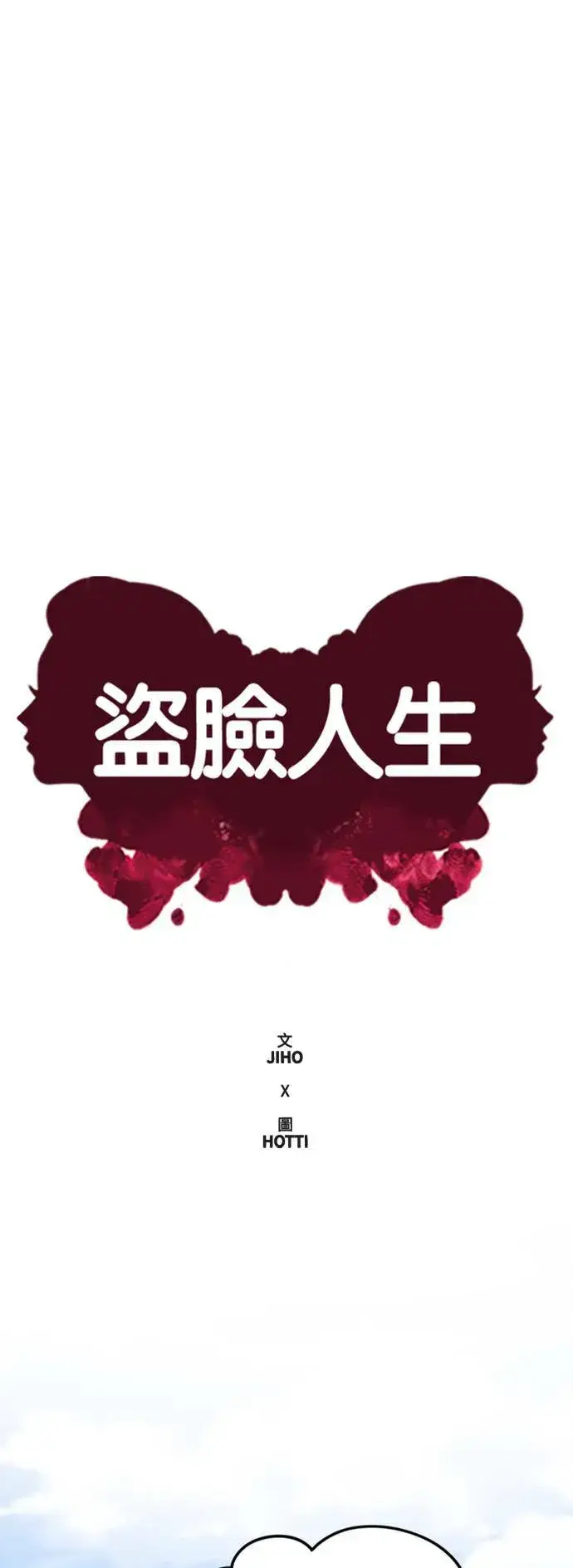 《盗脸人生》乔泰熙 14图23