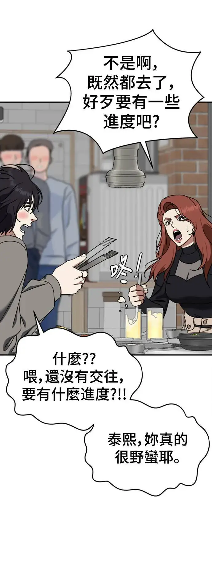 《盗脸人生》乔泰熙 14图63