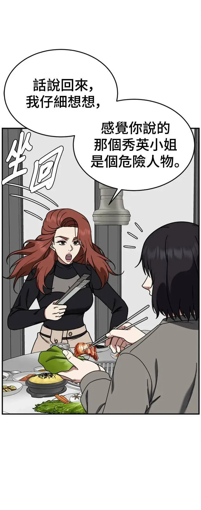 《盗脸人生》乔泰熙 14图73